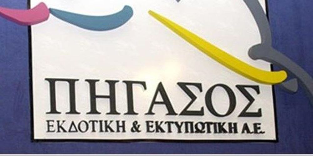 Σήμερα βγαίνει «στο σφυρί» η Πήγασος