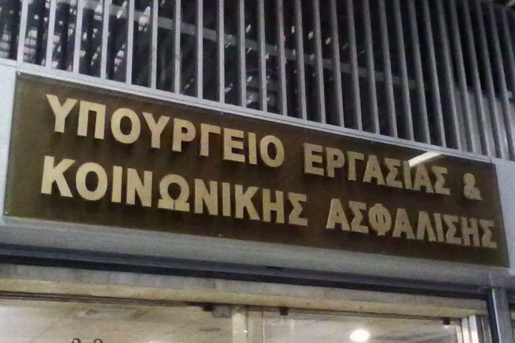 Άκαρπη η τριμερής στο υπουργείο Εργασίας για την εταιρεία “ΚΑΡΥΠΙΔΗΣ”