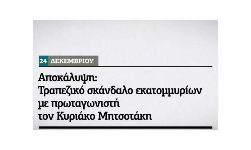 Κόβουν το διαφημιστικό του Documento στην ΕΡΤ (Video)