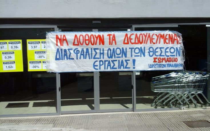 Το Υπουργείο Εργασίας μηνύει την  εταιρία σούπερ μάρκετ “Καρυπίδης”