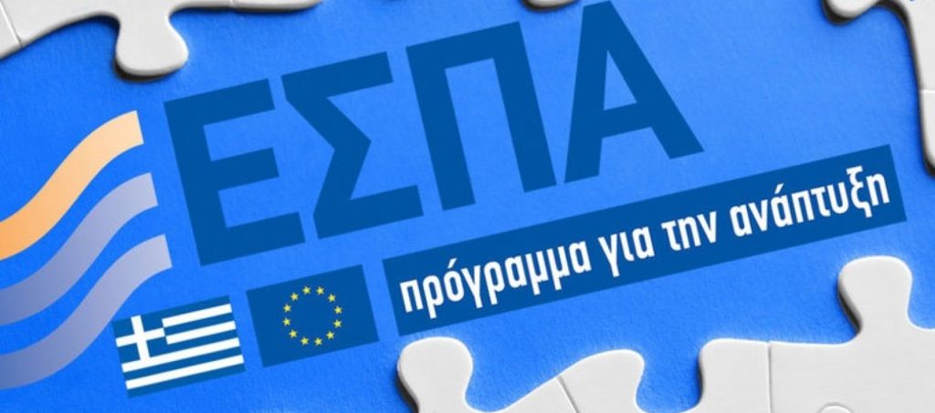 ΕΣΠΑ: «Ενίσχυση της Αυτοαπασχόλησης Πτυχιούχων Τριτοβάθμιας Εκπαίδευσης»