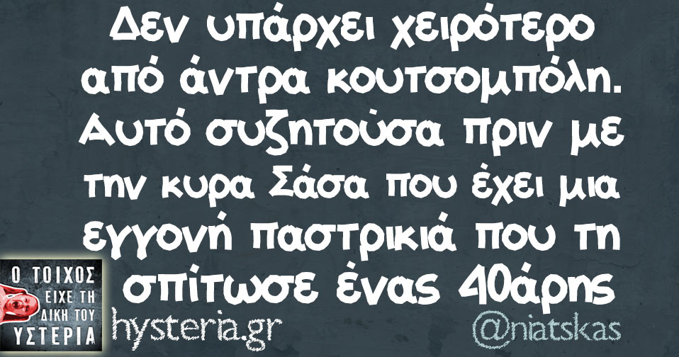 Κουτσομπόλες οι γυναίκες; Μύθος!