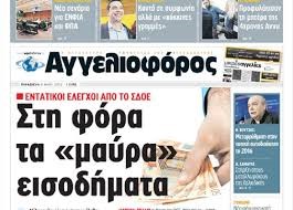 Βοήθημα 1.000 ευρώ από τον ΟΑΕΔ στους ανέργους των εφημερίδων Αγγελιοφόρος και Σπορ του Βορρά