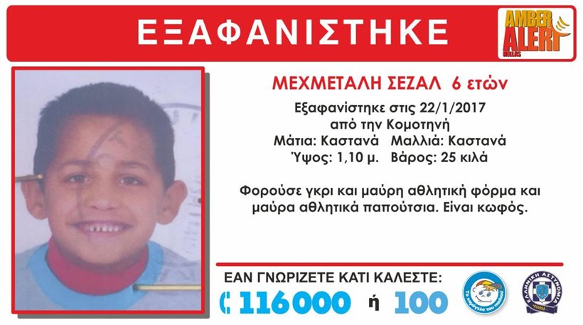 Νεκρό βρέθηκε το 6χρονο κωφό παιδάκι – Είχε εκδοθεί «Amber Alert»