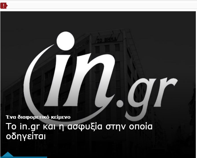 «Μαύρο» στο in.gr – Χωρίς «ΝΕΑ» τα περίπτερα σήμερα