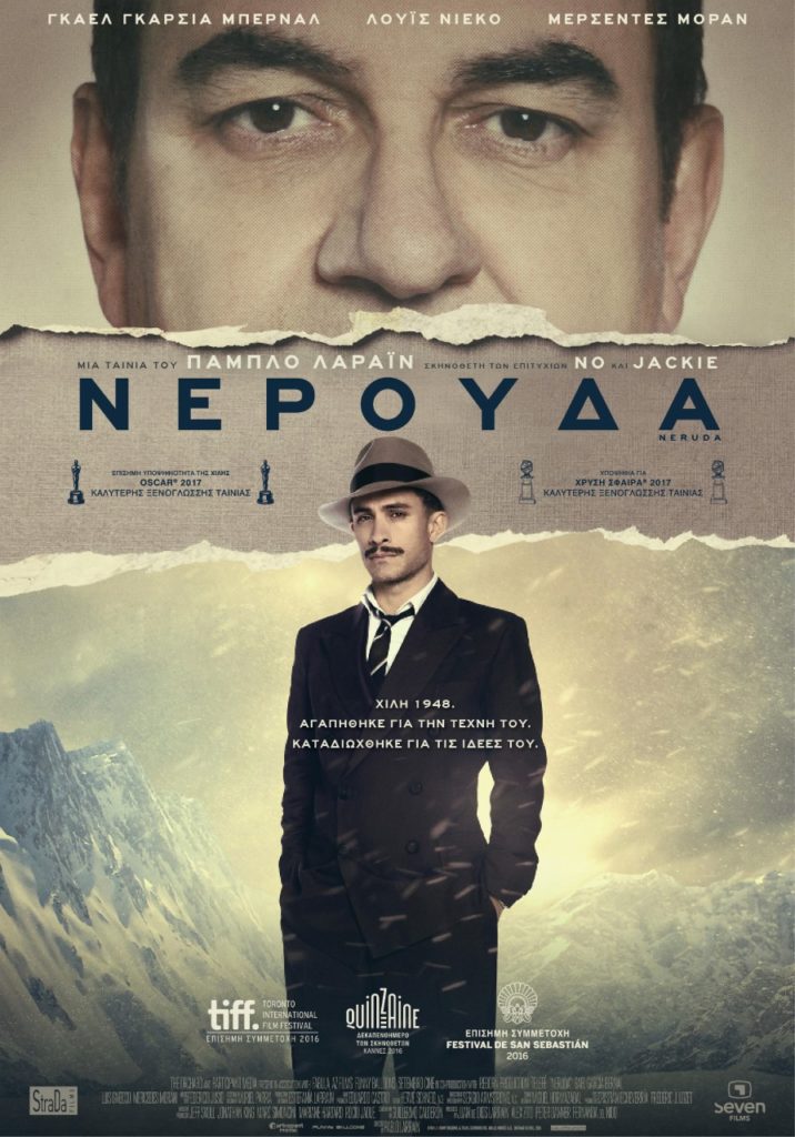 Οι ταινίες της εβδομάδας: Πολιτικός Neruda σε ερωτικές αποχρώσεις