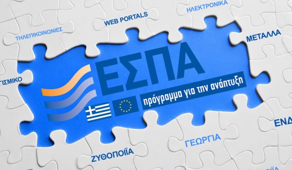 ΕΣΠΑ: Κρούσματα απάτης – Οδηγίες για να αποφύγετε τους επιτήδειους