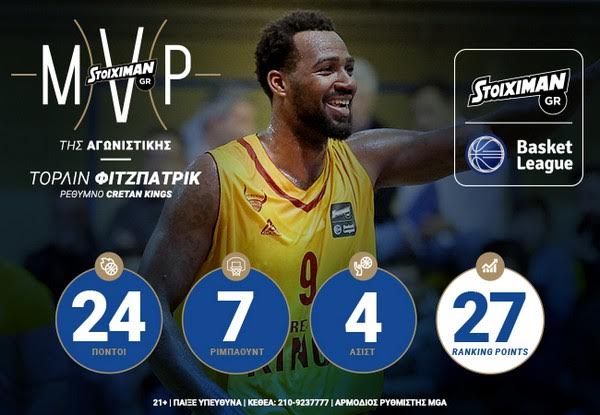 STOIXIMAN.GR MVP 18η αγωνιστικής