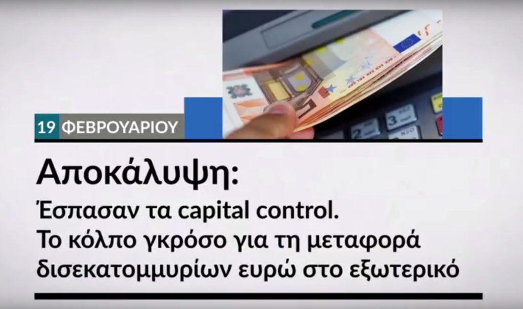 Αυτή την Κυριακή στο Documento (Video)