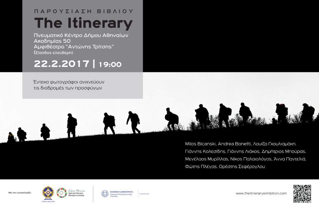 «The Itinerary»: Μετά την έκθεση, η διαδρομή των προσφύγων και σε φωτογραφικό βιβλίο