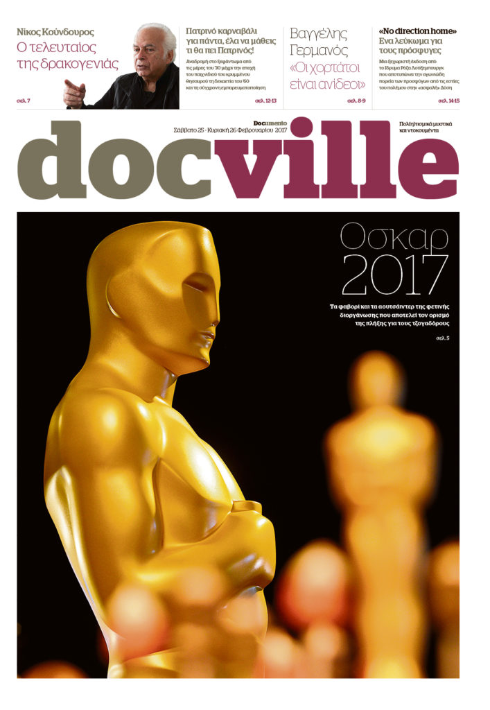 Όσκαρ 2017: Tα φαβορί και τα αουτσάιντερ, στο Docville