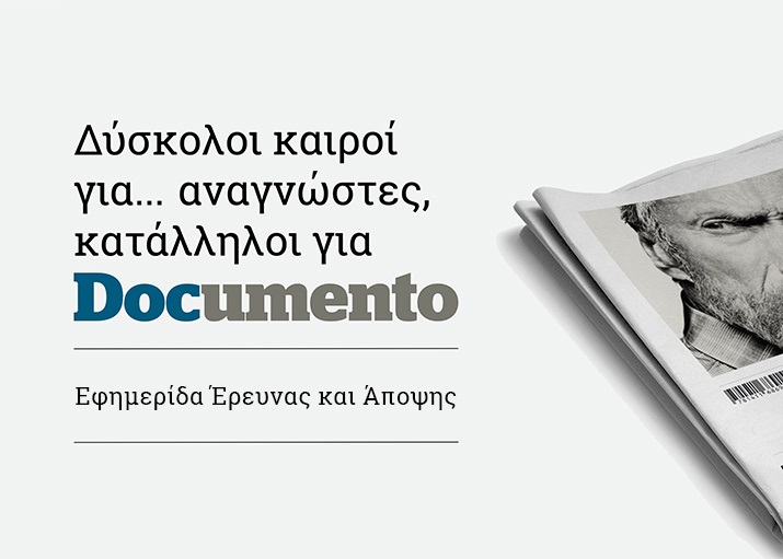 Νέο ιδιοκτησιακό καθεστώς στην εφημερίδα Documento – Η ανακοίνωση των εργαζομένων