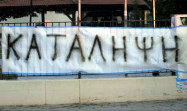 Θεσσαλονική: Κατάληψη εργαζομένων στο Δημαρχείο Θερμαϊκού