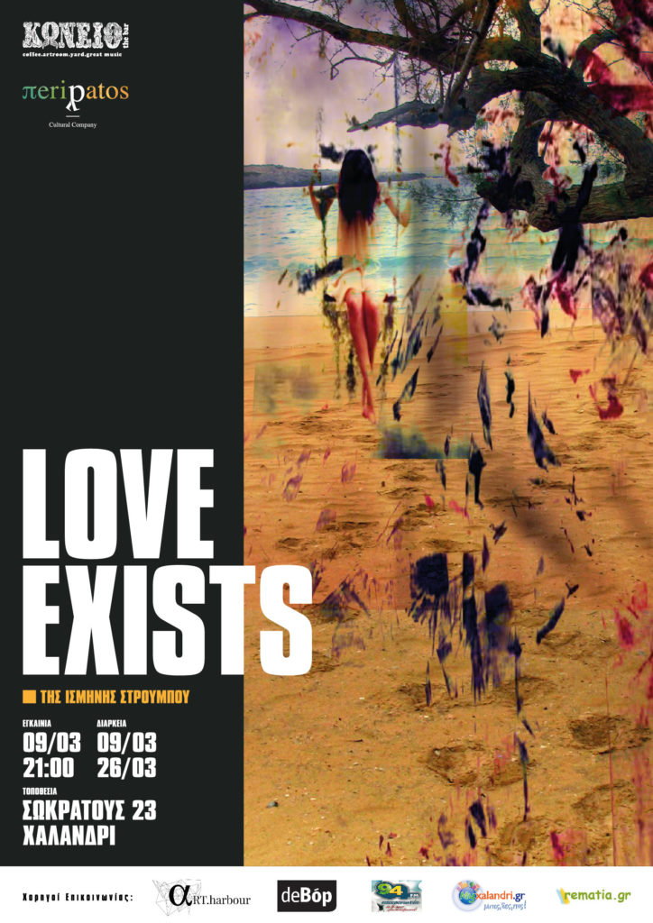 Love Exists: Μια διαφορετική έκθεση στο Χαλάνδρι