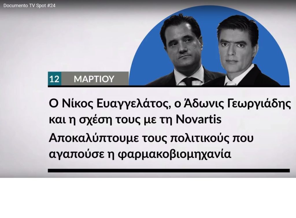 Αυτή την Κυριακή στο Documento (Video)