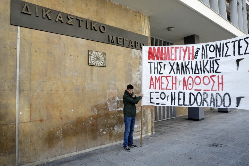 Θεσσαλονίκη: Ξεκινά η δίκη για τις Σκουριές – Διαμαρτυρία υπέρ των κατηγορουμένων (Photos)