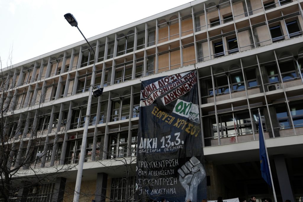 Θεσσαλονίκη: Για τις 9 Νοεμβρίου αναβλήθηκε η δίκη για τις Σκουριές