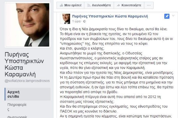 Οι Πυρήνες της… ΝΔ