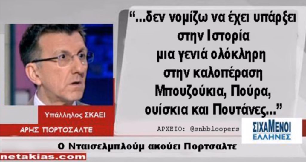 Ο Ντάισελμπλουμ πήρε γραμμή από τον Πορτοσάλτε (Video)