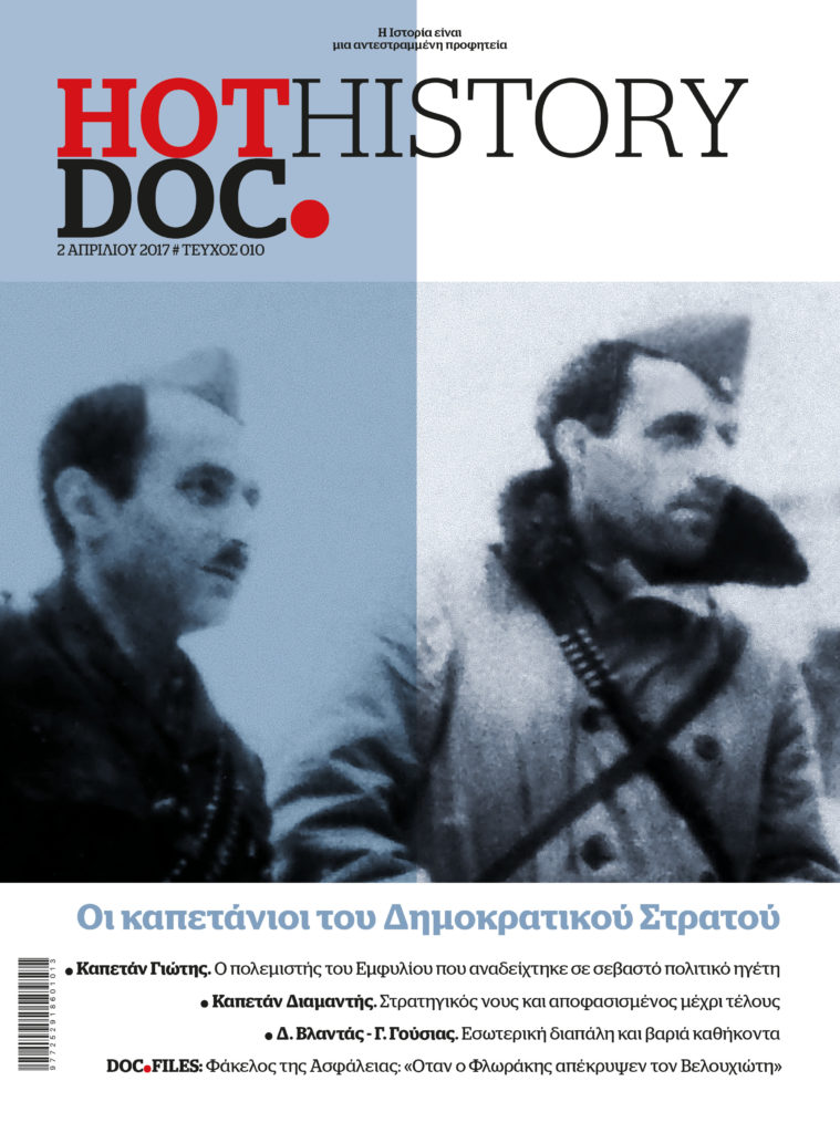 Οι καπετάνιοι του Δημοκρατικού Στρατού, στο HOTDOC HISTORY, την Κυριακή με το Documento