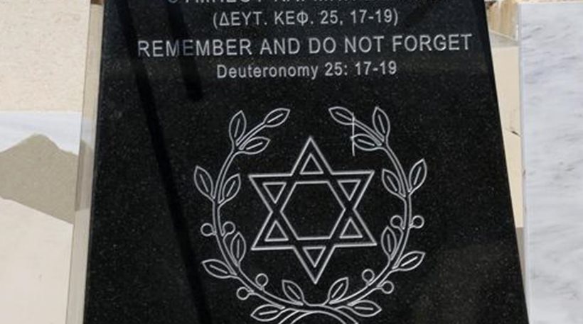 Καβάλα: Βανδάλισαν το μνημείο των Εβραίων που εξοντώθηκαν από τους ναζί (video)