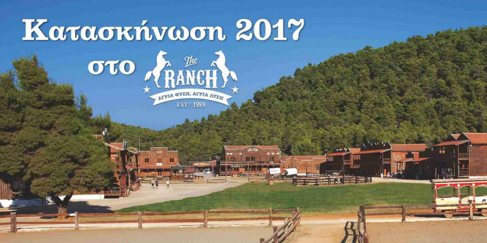 Τhe Ranch: Όλα τα παιδιά έχουν δικαίωμα στο παιχνίδι- Δωρεάν κατασκήνωση σε παιδιά ανέργων και χαμηλόμισθων