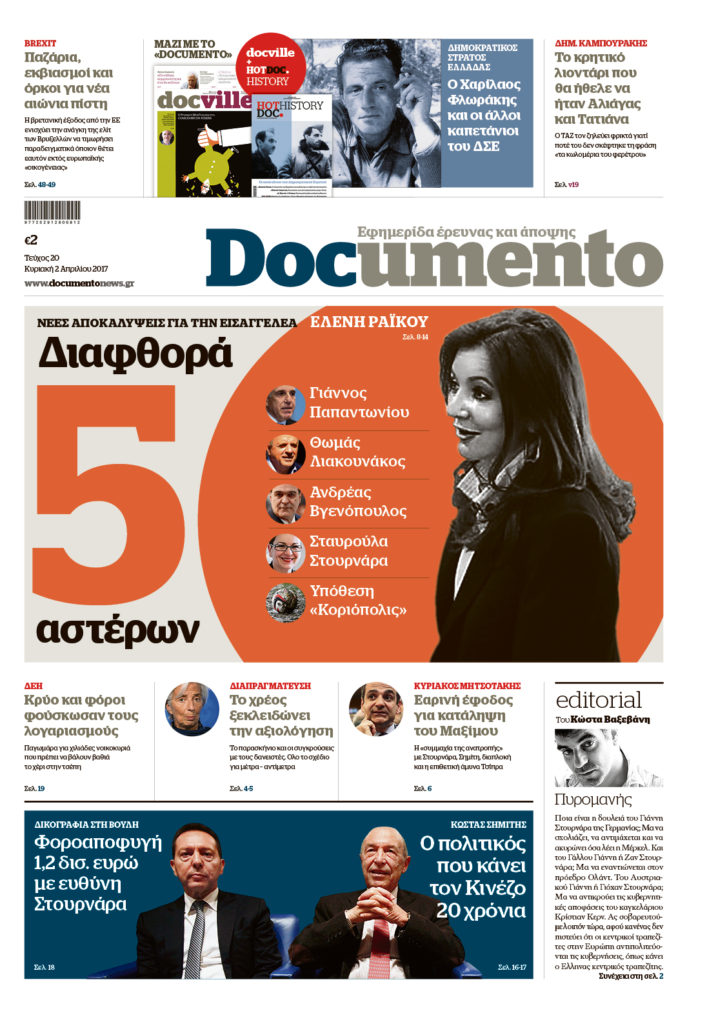 Διαφθορά 5 αστέρων. Νέες αποκαλύψεις για την εισαγγελέα Ελένη Ράικου, στο Documento που κυκλοφορεί την Κυριακή