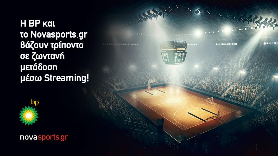 Η BP και το Novasports.gr βάζουν τρίποντο σε ζωντανή μετάδοση μέσω Streaming!