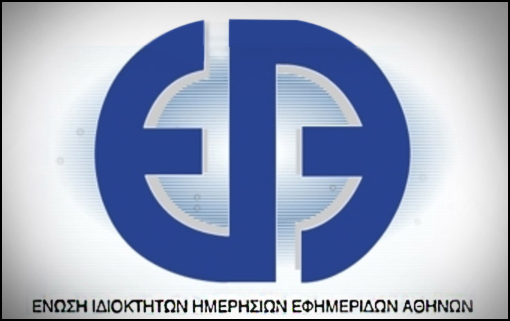 ΕΙΗΕΑ: Συγκροτήθηκε σε σώμα το νέο διοικητικό συμβούλιο