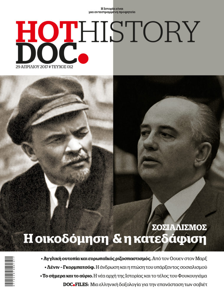 2,5 αιώνες εργατικοί αγώνες, στο HOTDOC HISTORY που κυκλοφορεί εκτάκτως το Σάββατο με το Documento