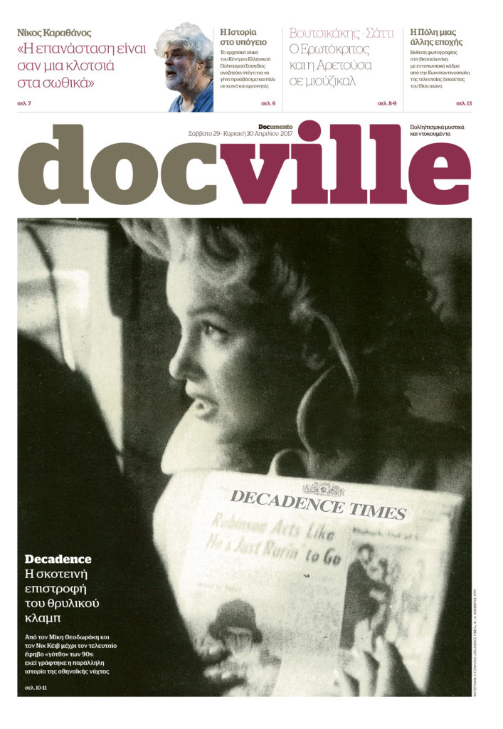 Decadence, η σκοτεινή επιστροφή του θρυλικού κλαμπ, στο Docville