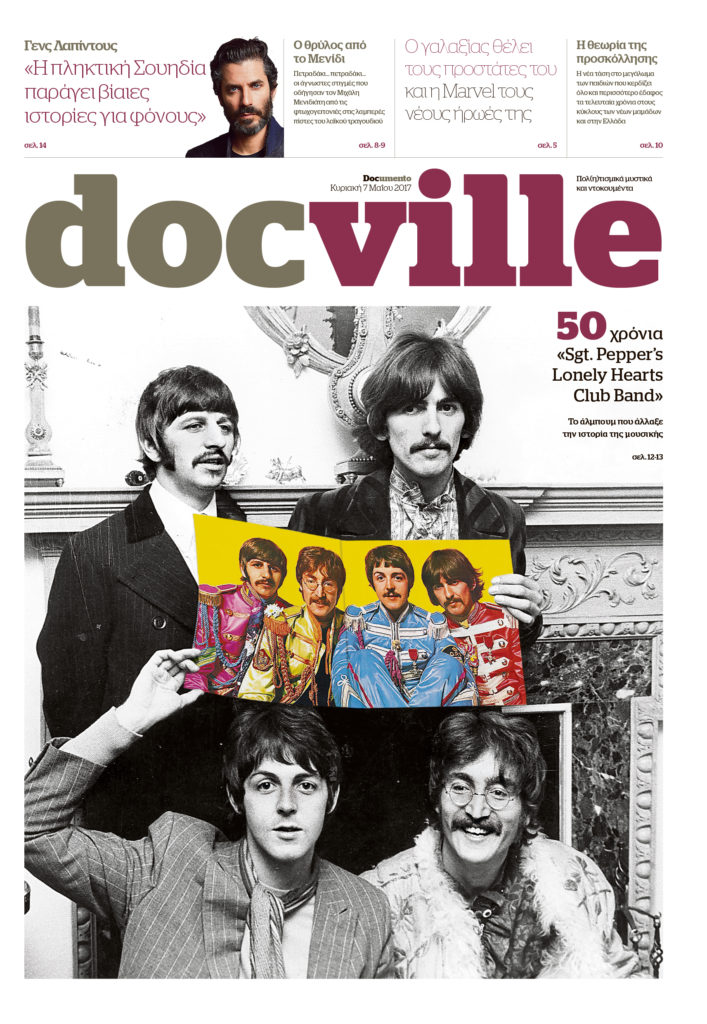 50 χρόνια από το «Sgt. Pepper’s Lonely Hearts Club Band» το άλμπουμ που άλλαξε την ιστορία της μουσικής, στο Docville