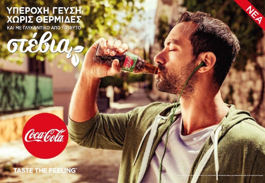 Νέα απόλαυση: Coca-Cola χωρίς θερμίδες και με γλυκαντικό από το φυτό Στέβια