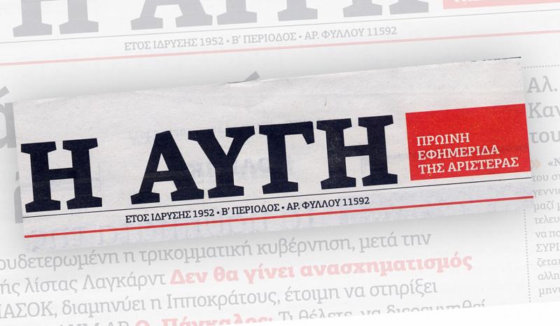 Κατάληψη στα γραφεία της «Αυγής» από αναρχικούς για την υπόθεση του Παναγιώτη Ζ.