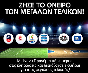 Ζήσε το όνειρο των μεγάλων τελικών με τη Nova!