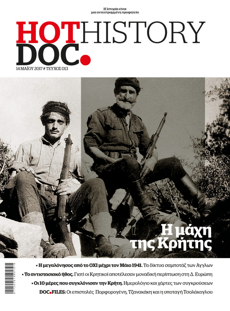 Η Μάχη της Κρήτης, στο HOTDOC HISTORY που κυκλοφορεί την Κυριακή με το Documento