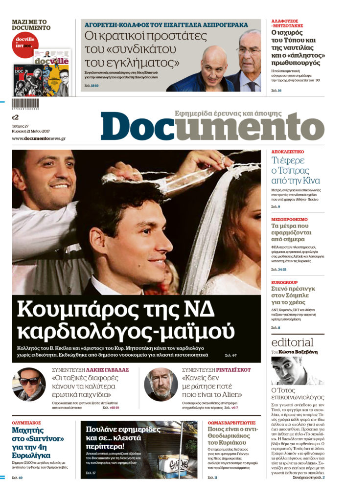 Κουμπάρος της ΝΔ, καρδιολόγος μαϊμού, στο Documento που κυκλοφορεί την Κυριακή