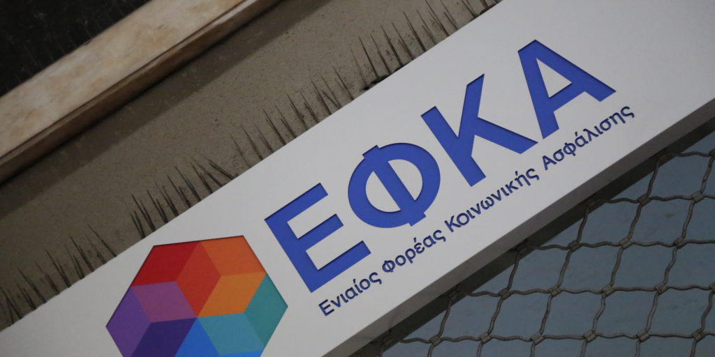 ΕΦΚΑ: Πλεόνασμα στα έσοδα 112,33 εκατ. ευρώ στο τετράμηνο