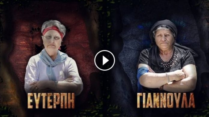 Survivor: Σταυρούλα και Ευτέρπη – Επική μάχη για τους καλύτερους μπουρμπουριστούς (Video)