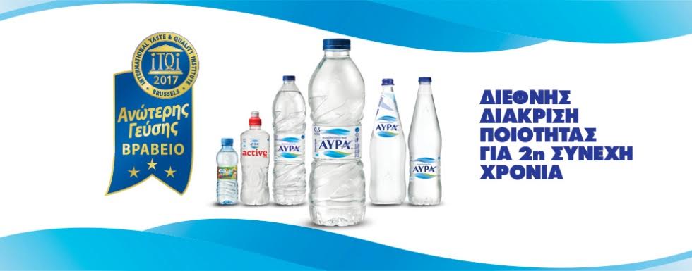 «Βραβείο Ανώτερης Γεύσης» για το Φυσικό Μεταλλικό Νερό ΑΥΡΑ