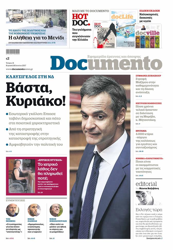 Βάστα Κυριάκο! Στο Documento που κυκλοφορεί την Κυριακή