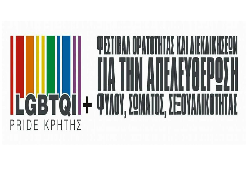 Pride-άτσι: Απόψε στο Ηράκλειο το 3o Pride