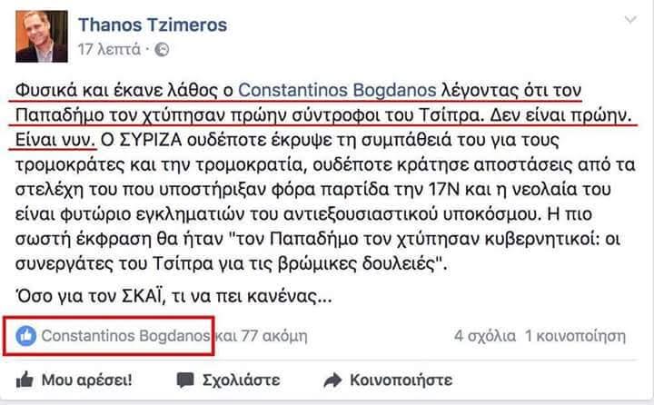 Ο Τζήμερος παρομοιάζει τον Τσίπρα με… αρχιμαφιόζο και ο Μπογδάνος συμφωνεί