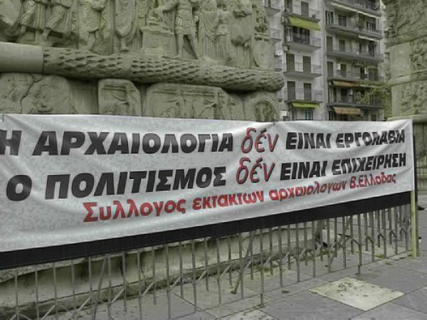 Ξεκινούν απεργία οι Έκτακτοι Αρχαιολόγοι