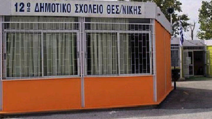 Θεσσαλονίκη: Κλείνει δημοτικό σχολείο λόγω ακαταλληλότητας