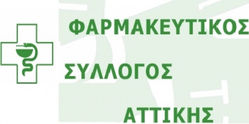 Φαρμακευτικός Σύλλογος Αττικής προς ΕΟΠΥΥ: Πληρώστε μας αλλιώς σταματάμε να εκτελούμε αναλώσιμα