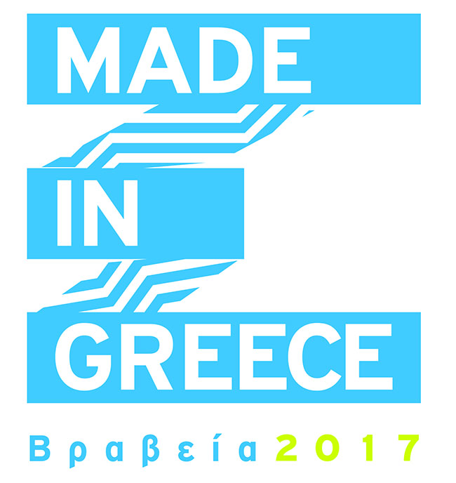 Βραβεία «MADE IN GREECE 2017» – Καταληκτική ημερομηνία στις 29 Σεπτεμβρίου 2017