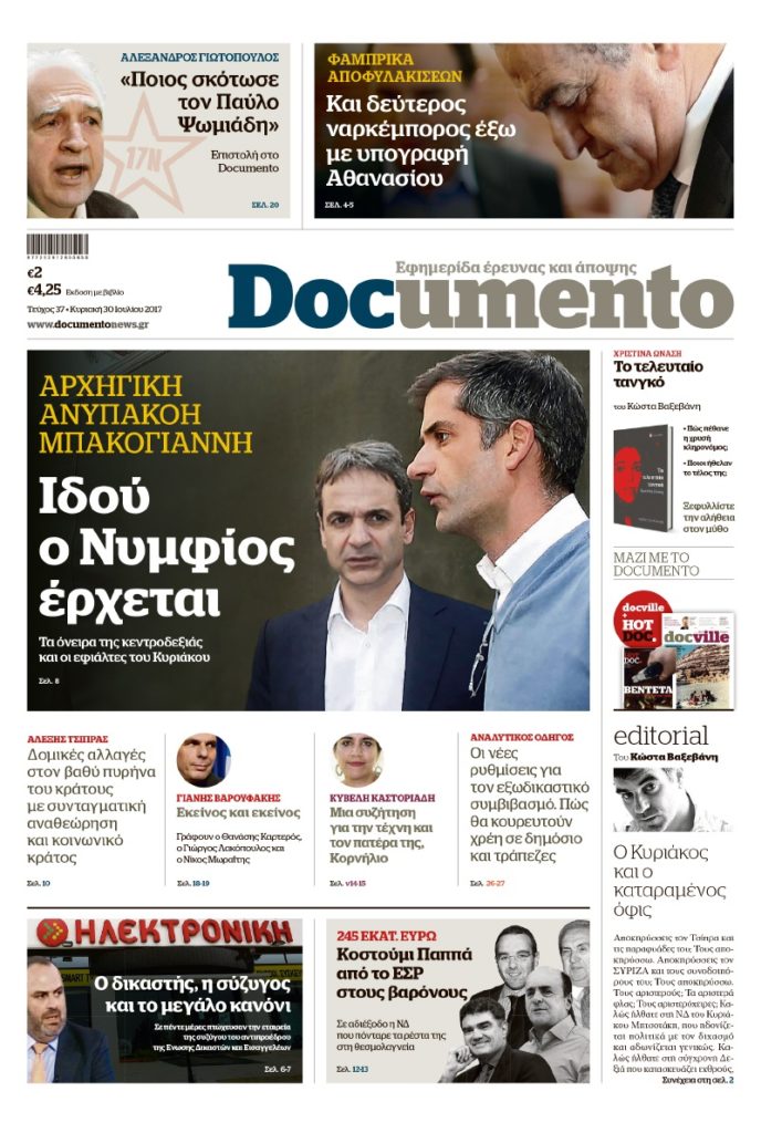 Ιδού ο νυμφίος έρχεται, στο Documento που κυκλοφορεί – μαζί το HOTDOC και το Docville