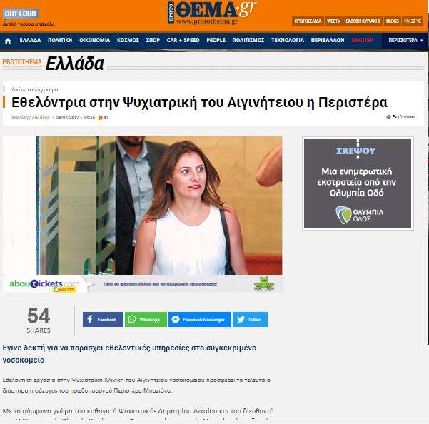 Τα fake news και η σύζυγος του πρωθυπουργού