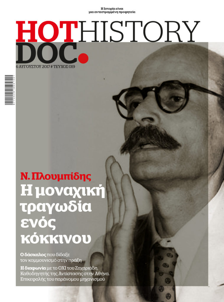 Νίκος Πλουμπίδης: Η μοναχική τραγωδία ενός κόκκινου, στο HOTDOC HISTORY, την Κυριακή με το Documento
